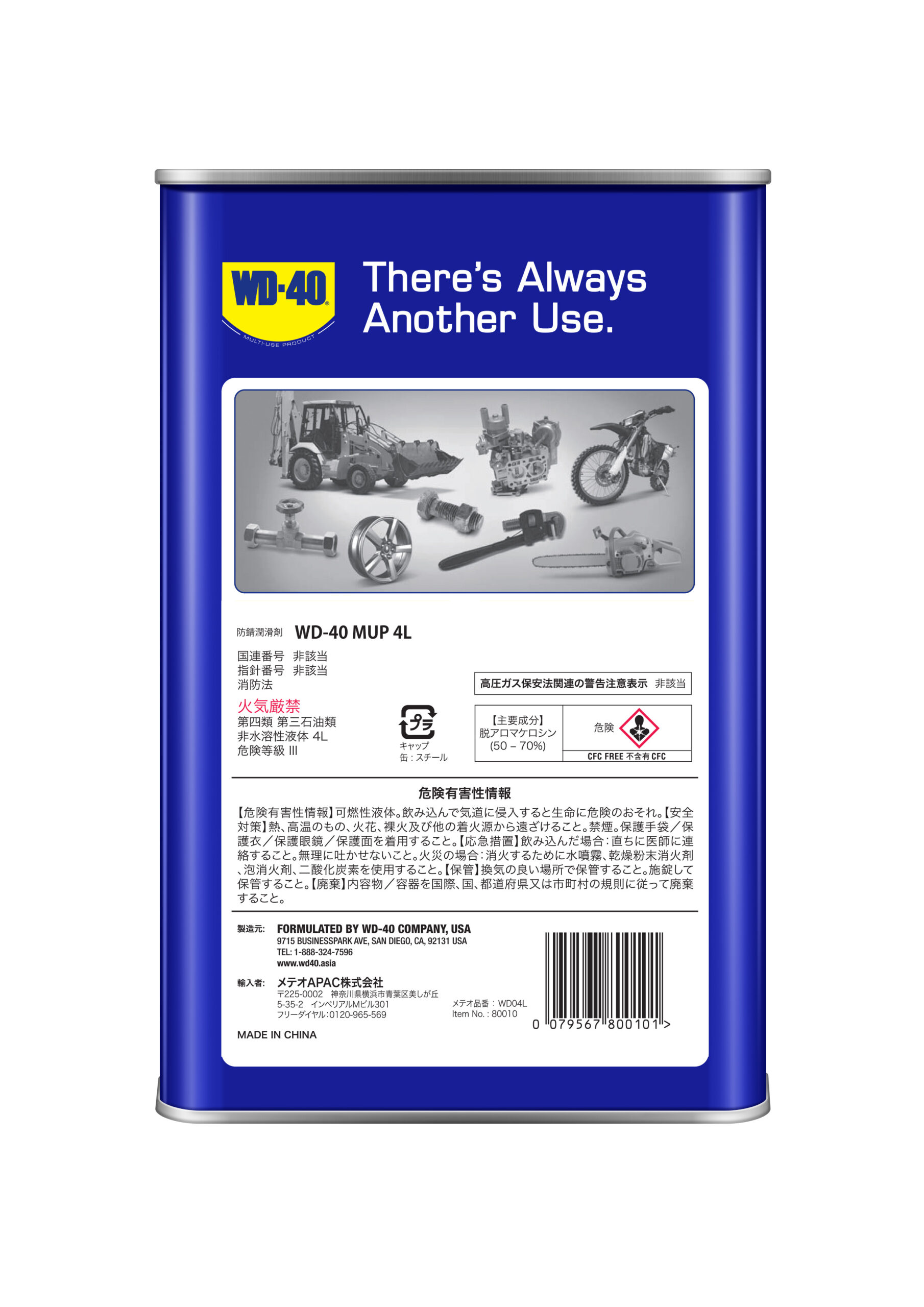 wd40 bulk 4ml jpn back